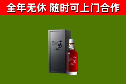 酉阳县烟酒回收50年山崎洋酒.jpg